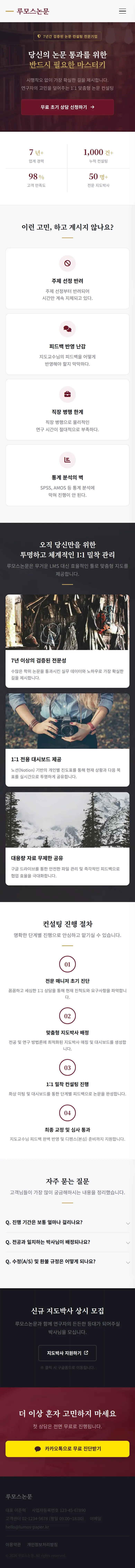 루모스논문 홈페이지 모바일 전체 화면