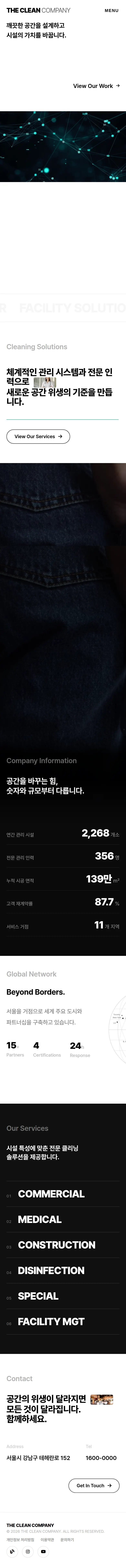 더클린컴퍼니 홈페이지 모바일 전체 화면