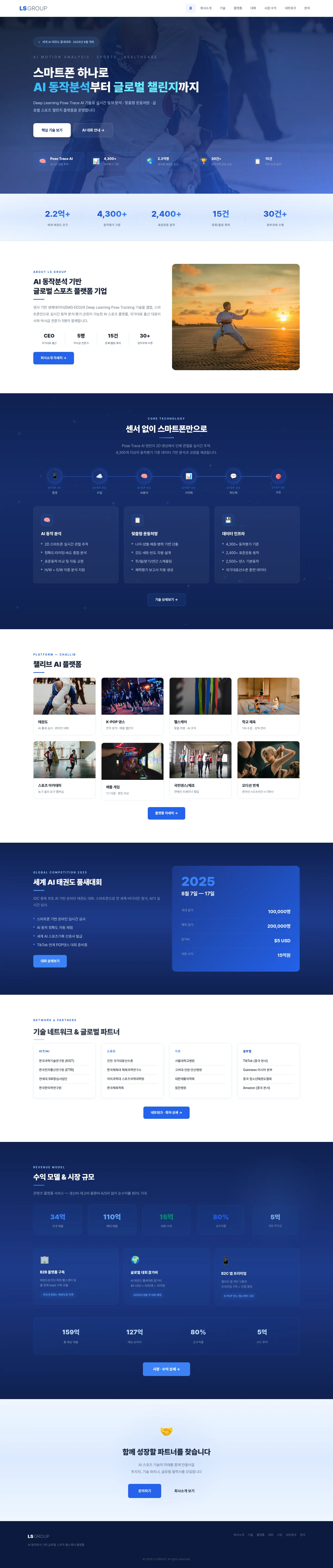 LS GROUP 홈페이지 PC 전체 화면