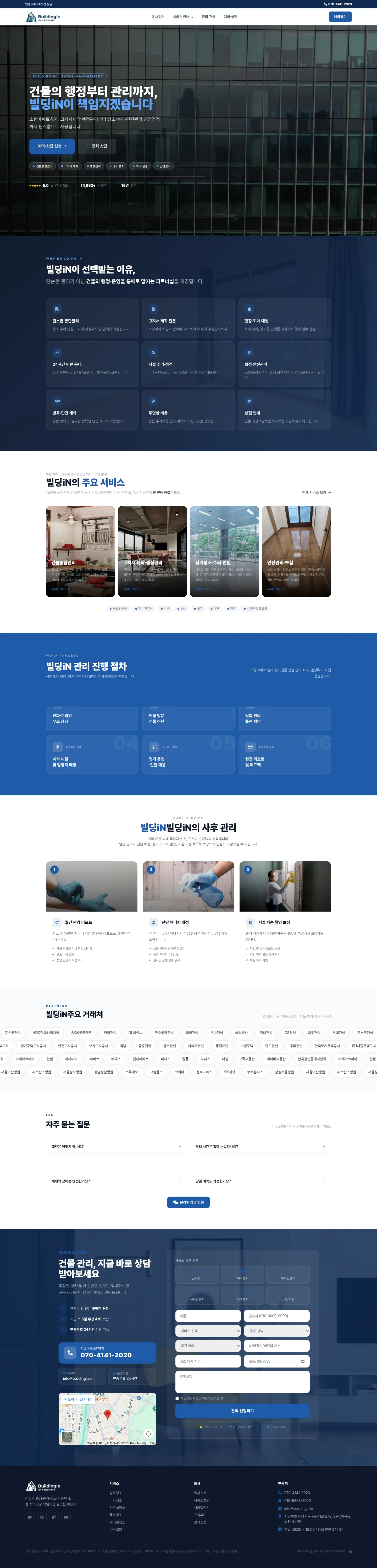 빌딩iN 홈페이지 PC 전체 화면
