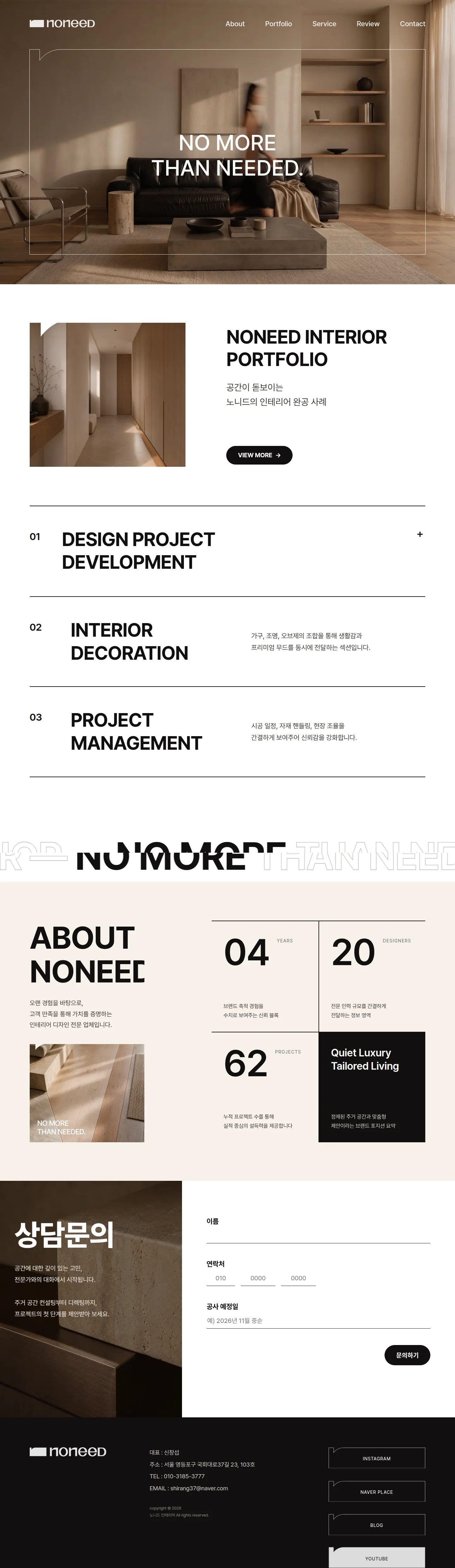 노니드 인테리어 홈페이지 PC 전체 화면