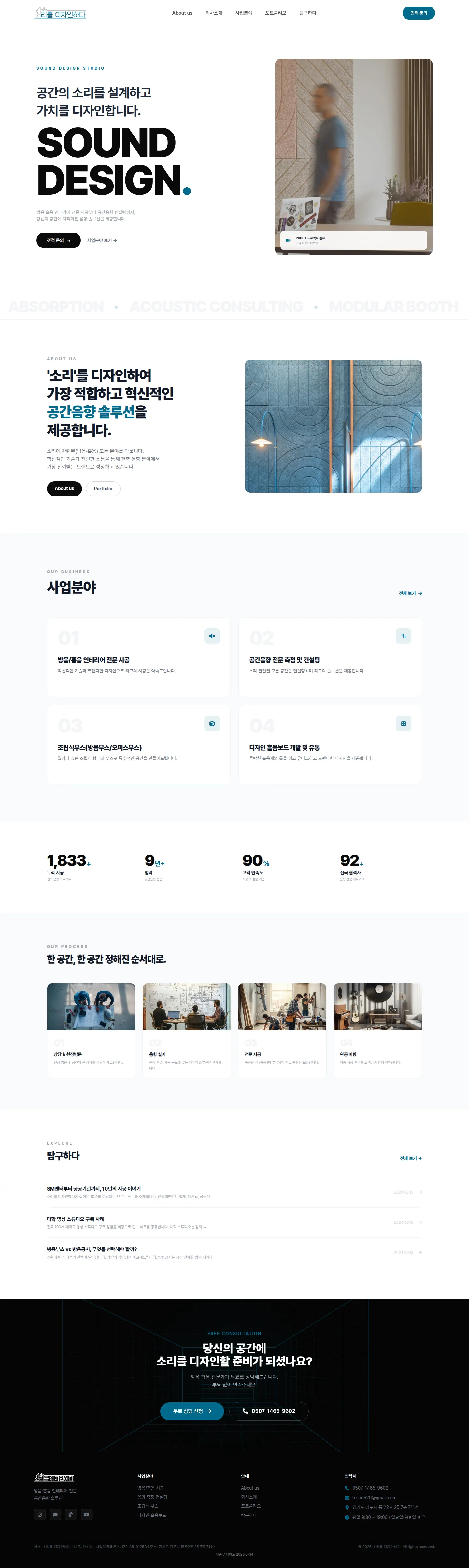 소리를 디자인하다 홈페이지 PC 전체 화면