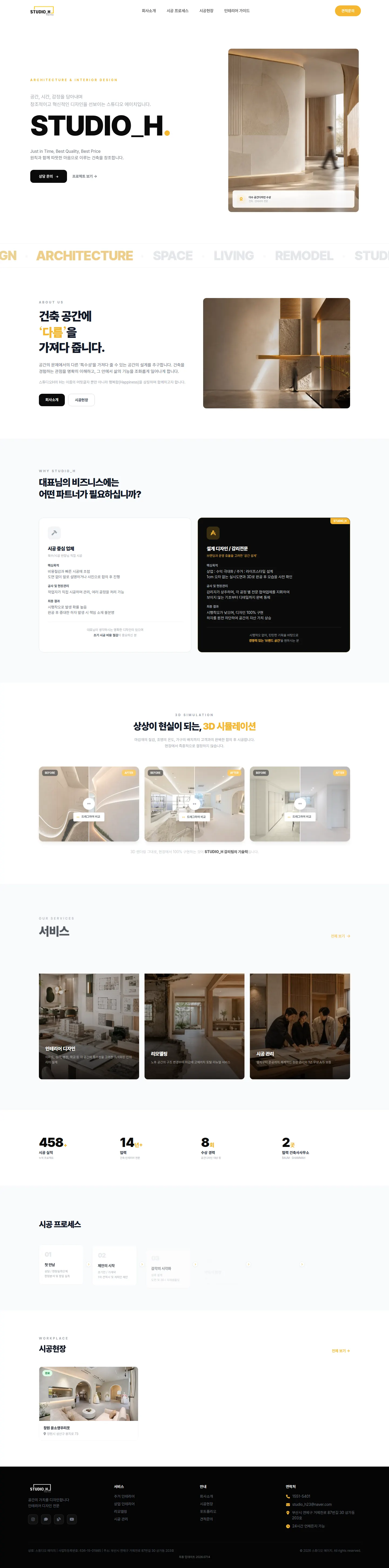스튜디오에이치 홈페이지 PC 전체 화면