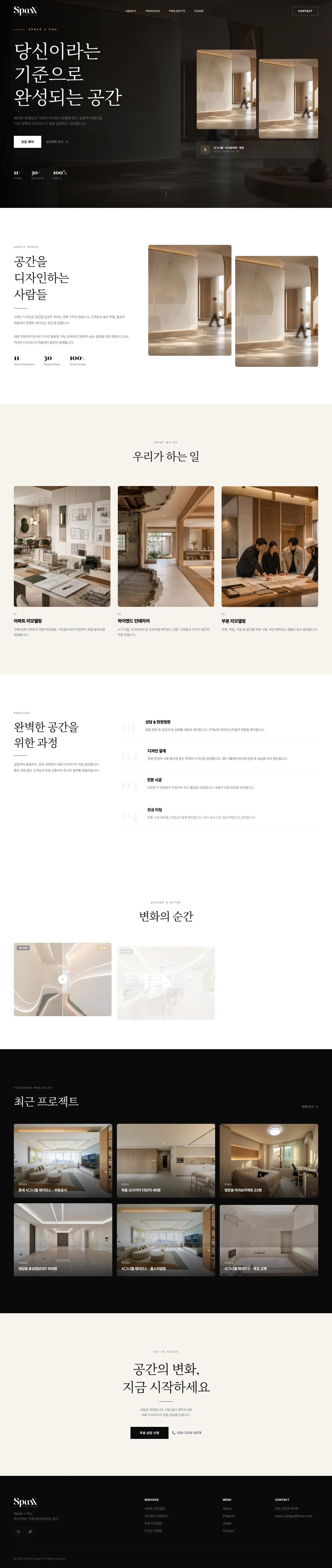 SpaxX Design 홈페이지 PC 전체 화면