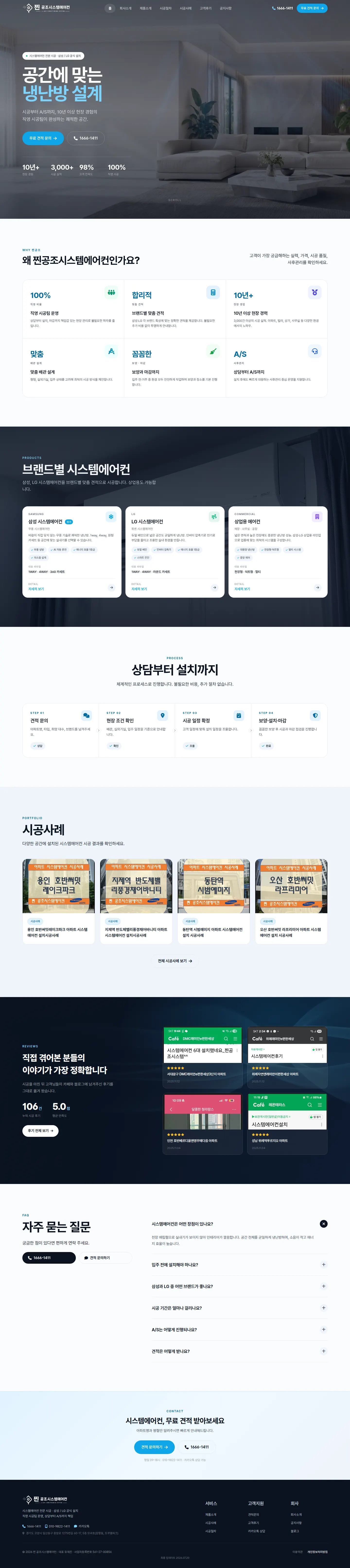 찐공조시스템에어컨 홈페이지 PC 전체 화면