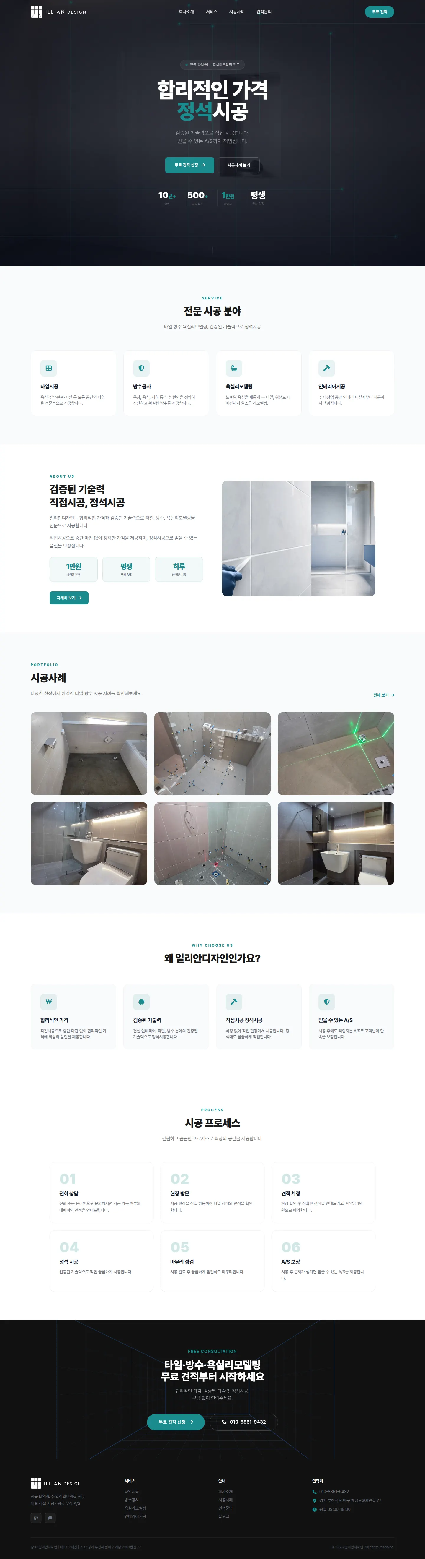 일리안디자인 홈페이지 PC 전체 화면