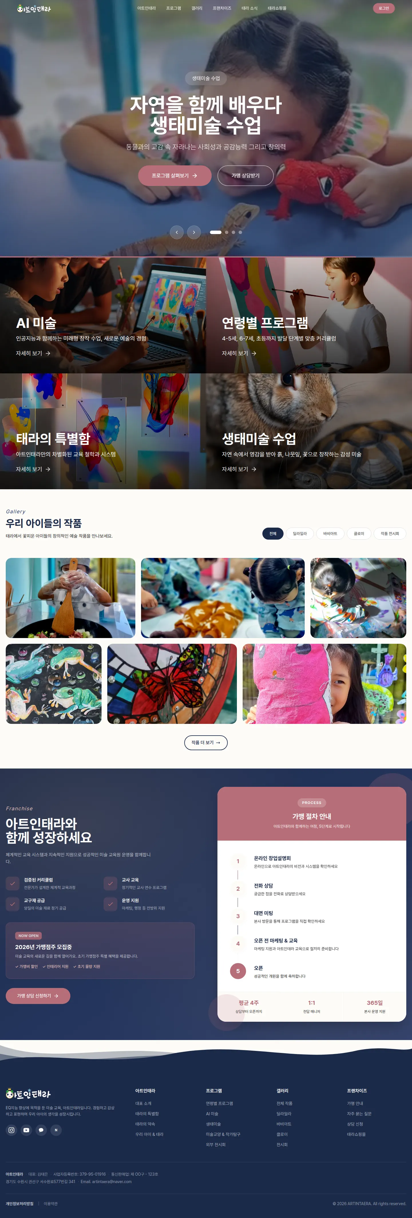 아트인태라 홈페이지 PC 전체 화면