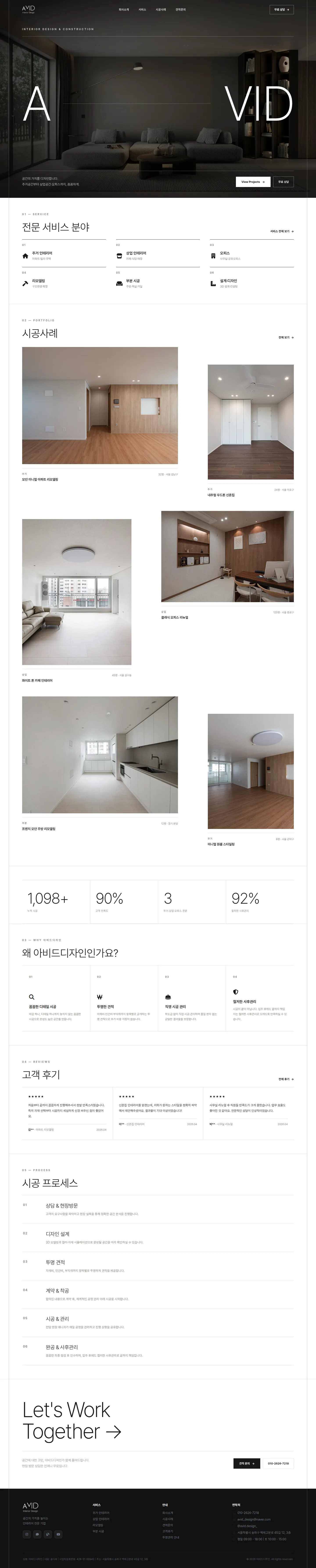 아비드디자인 홈페이지 PC 전체 화면