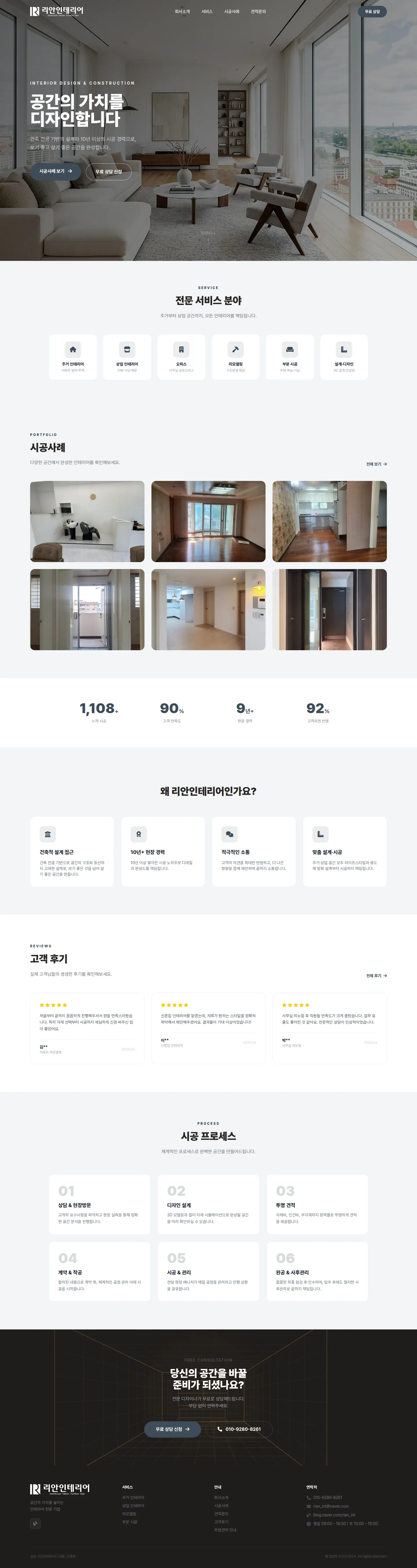 리안인테리어 홈페이지 PC 전체 화면