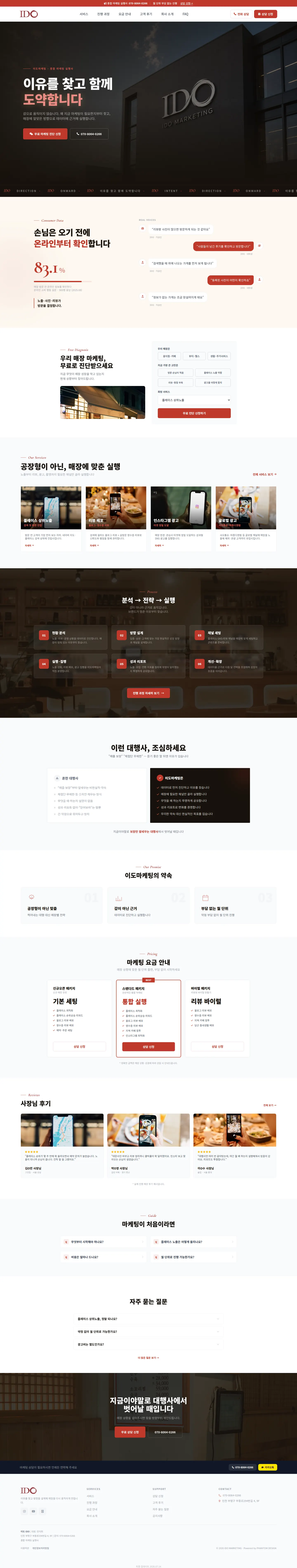 이도 IDO 홈페이지 PC 전체 화면