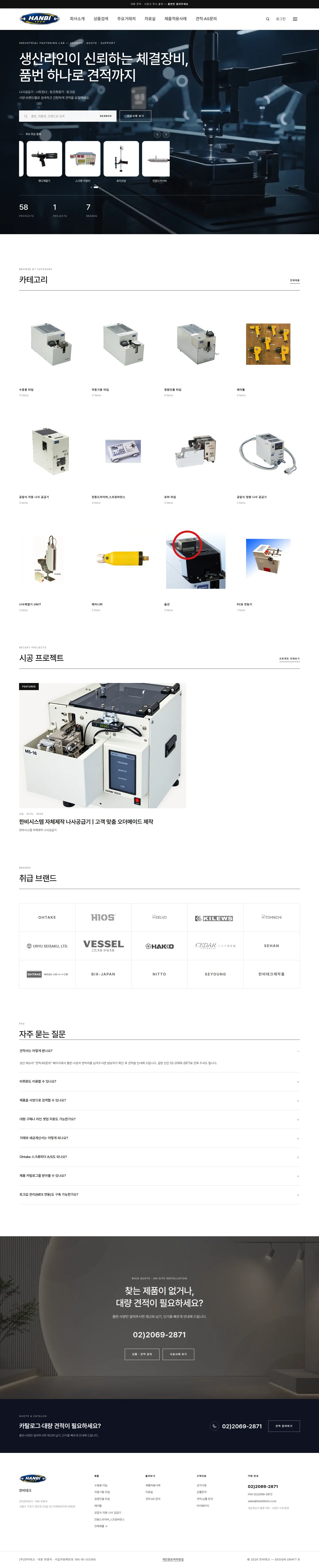 한비테크 홈페이지 PC 전체 화면