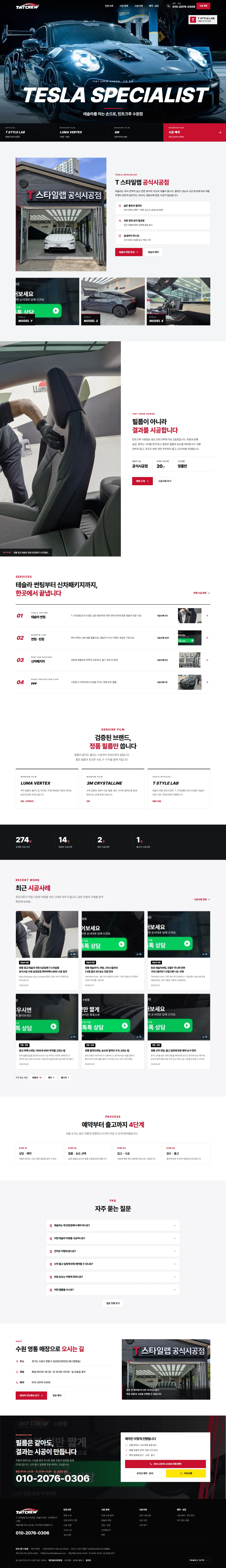 틴트크루 수원점 홈페이지 PC 전체 화면