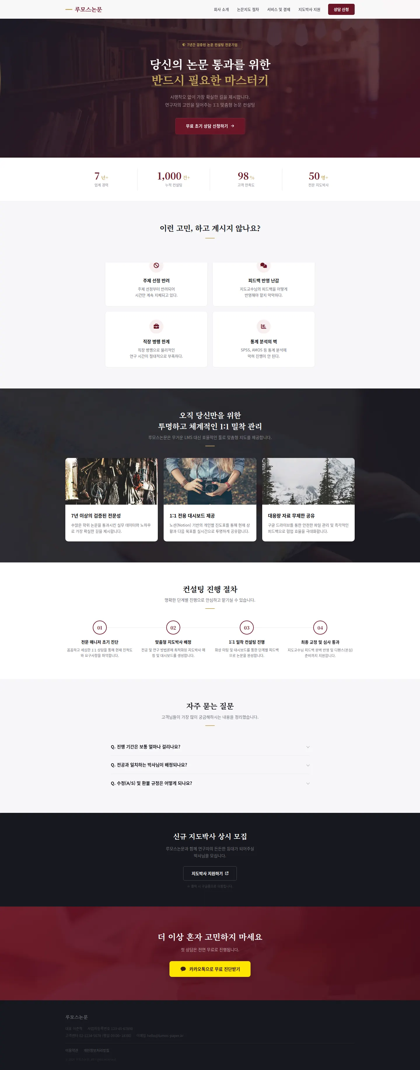 루모스논문 홈페이지 PC 전체 화면