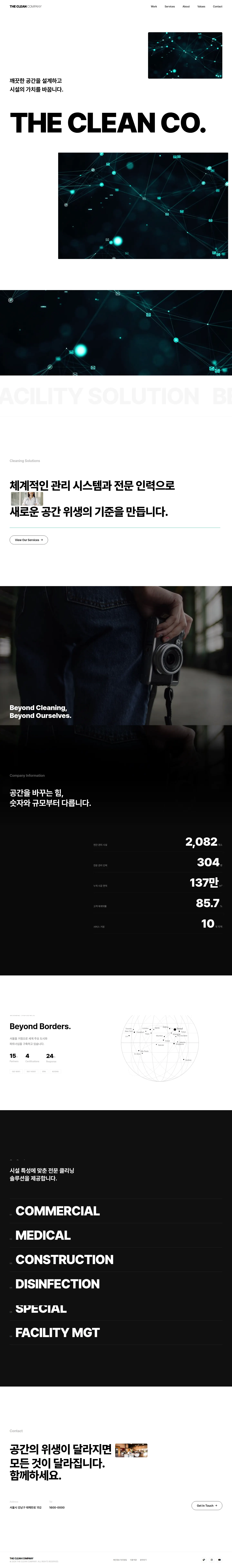 더클린컴퍼니 홈페이지 PC 전체 화면