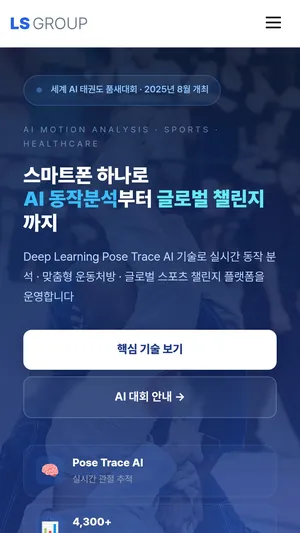 LS GROUP 홈페이지 모바일 화면