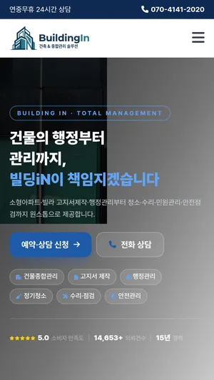 빌딩iN 홈페이지 모바일 화면