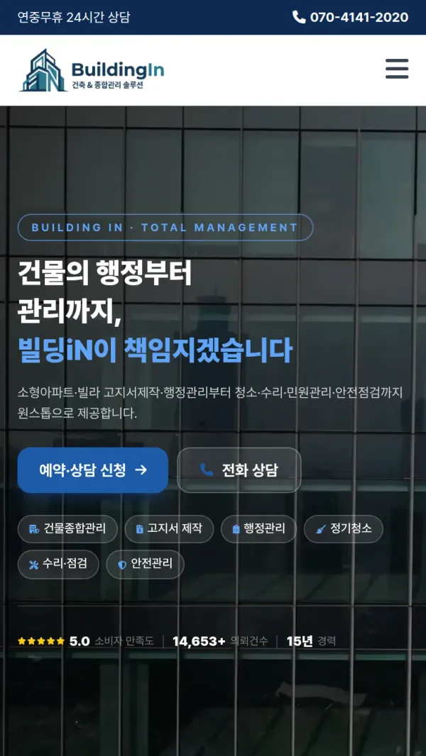 빌딩iN 홈페이지 모바일 첫 화면