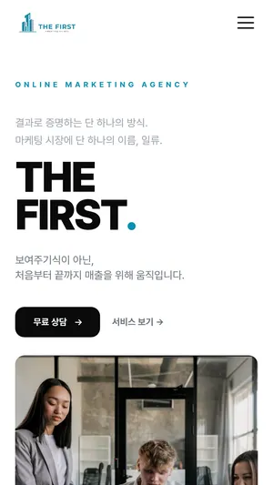 일류(THE FIRST) 홈페이지 모바일 화면