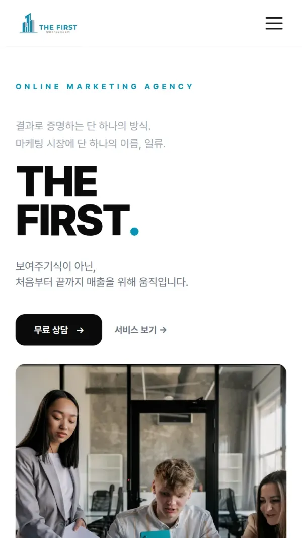 일류(THE FIRST) 홈페이지 모바일 첫 화면