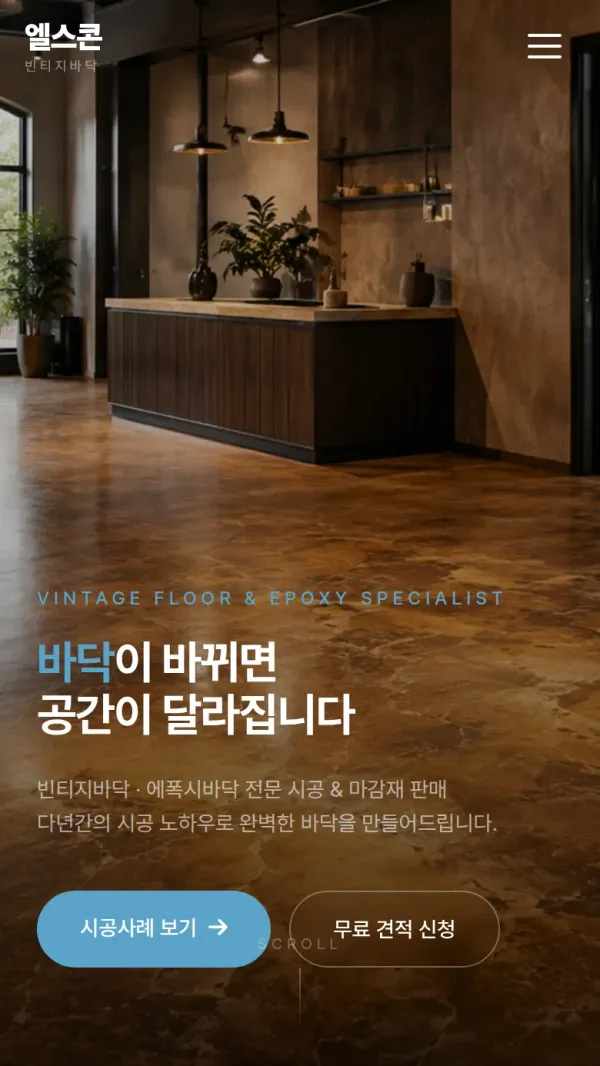 엘스콘 홈페이지 모바일 첫 화면