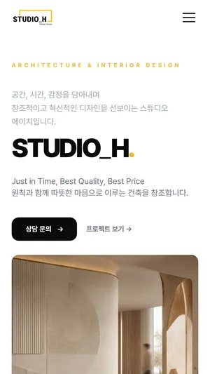 스튜디오에이치 홈페이지 모바일 화면