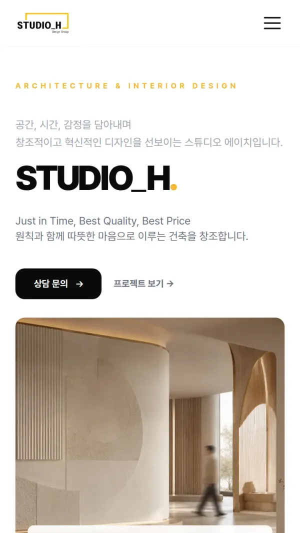 스튜디오에이치 홈페이지 모바일 첫 화면