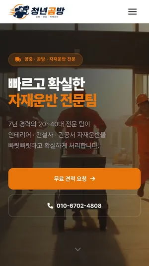 청년곰방 홈페이지 모바일 화면