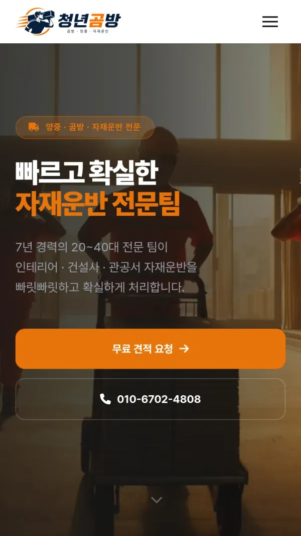 청년곰방 홈페이지 모바일 첫 화면