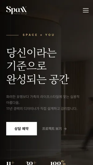 SpaxX Design 홈페이지 모바일 화면