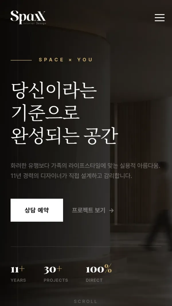 SpaxX Design 홈페이지 모바일 첫 화면