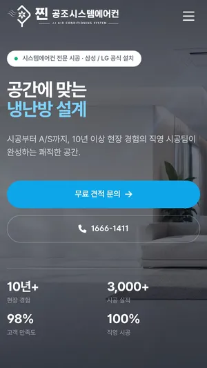 찐공조시스템에어컨 홈페이지 모바일 화면