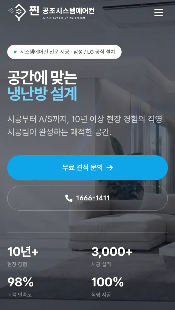 찐공조시스템에어컨 홈페이지 모바일 화면