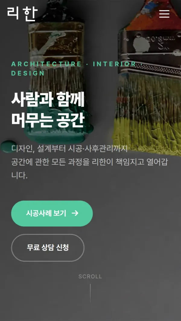 리한 홈페이지 모바일 첫 화면
