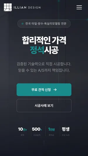 일리안디자인 홈페이지 모바일 화면