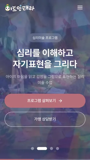아트인태라 홈페이지 모바일 화면