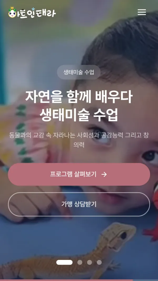 아트인태라 홈페이지 모바일 첫 화면