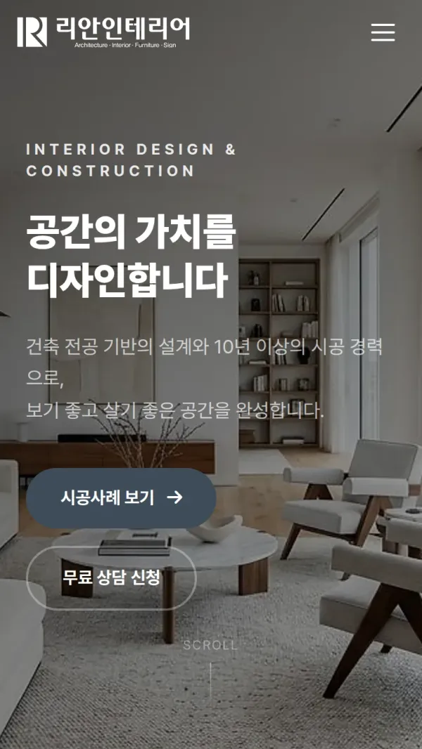 리안인테리어 홈페이지 모바일 첫 화면