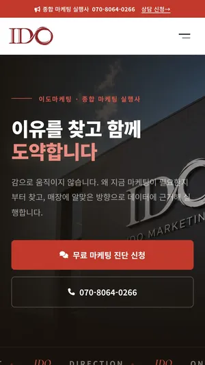 이도 IDO 홈페이지 모바일 화면