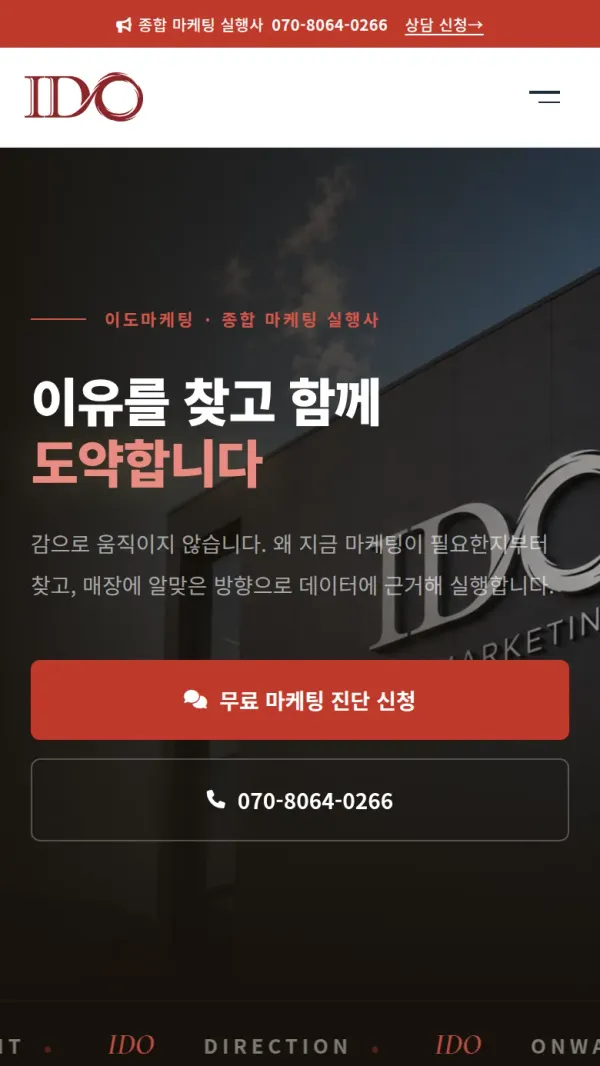 이도 IDO 홈페이지 모바일 첫 화면
