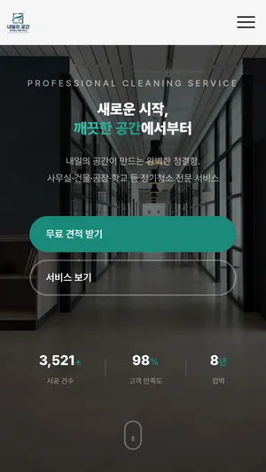 내일의 공간 홈페이지 모바일 화면