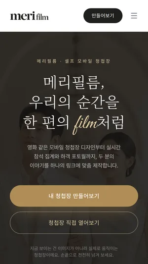 메리필름 홈페이지 모바일 화면