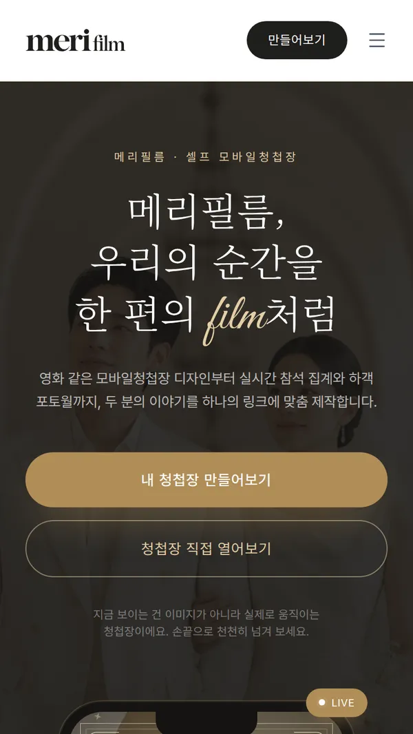 메리필름 홈페이지 모바일 첫 화면