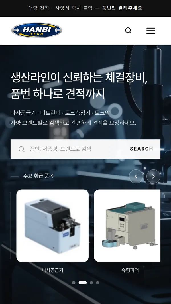 한비테크 홈페이지 모바일 첫 화면