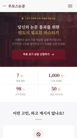 루모스논문 홈페이지 모바일 화면