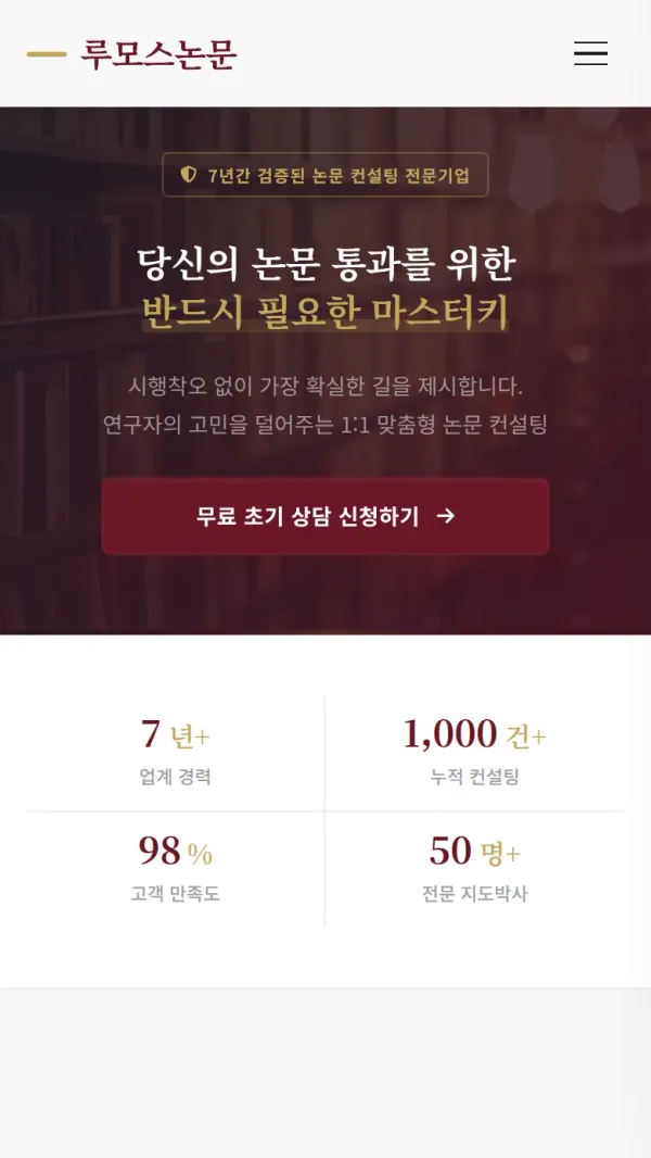 루모스논문 홈페이지 모바일 첫 화면