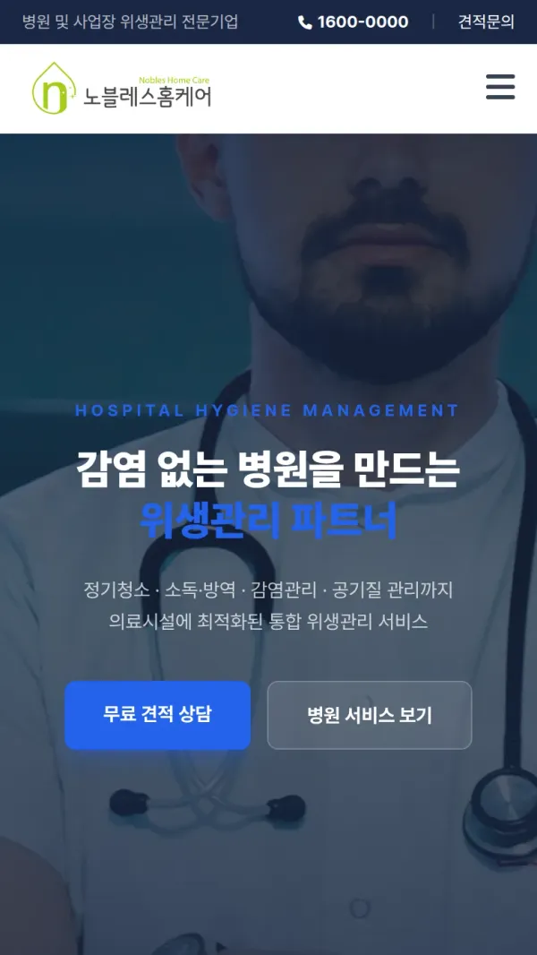노블레스클린 홈페이지 모바일 첫 화면