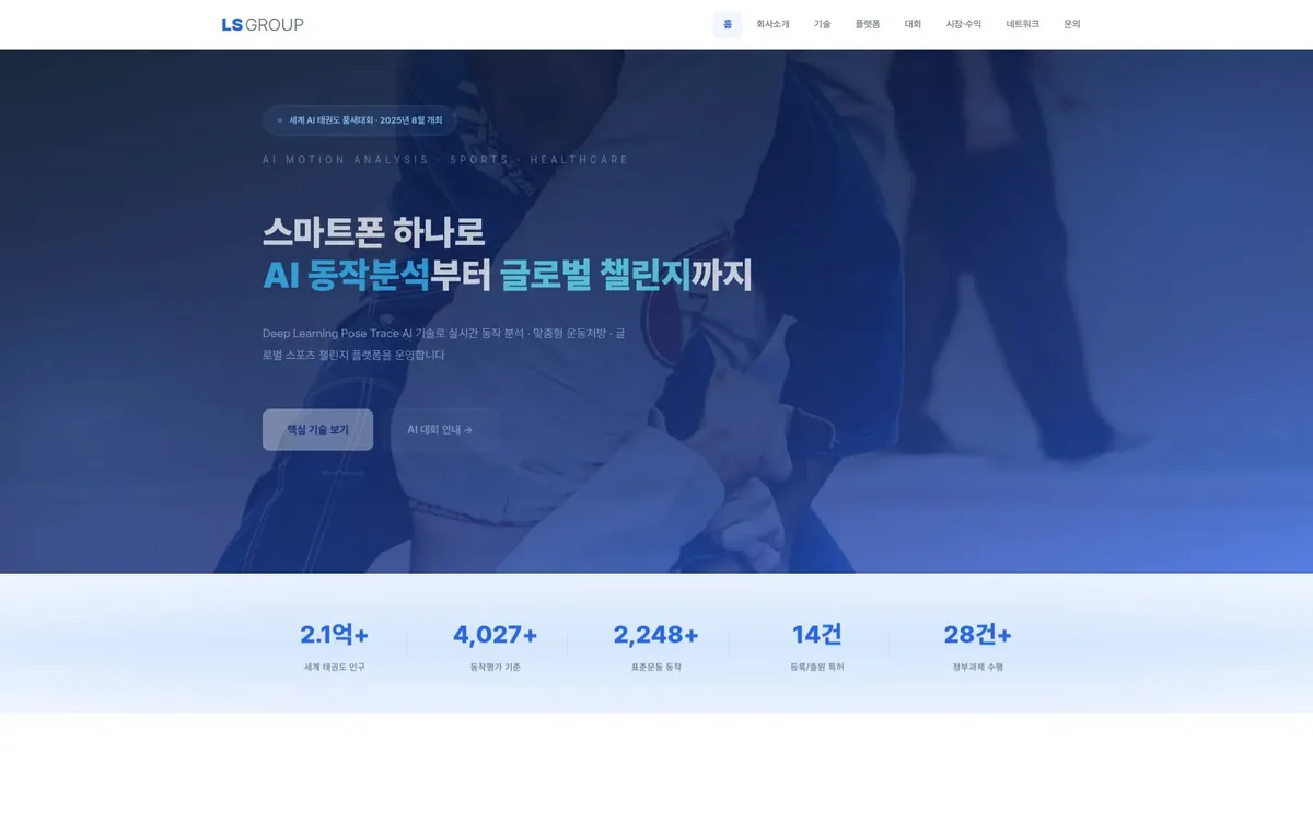 LS GROUP 홈페이지 PC 화면