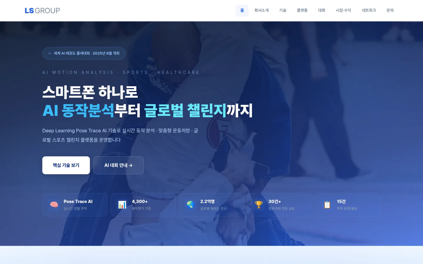LS GROUP 홈페이지 PC 화면