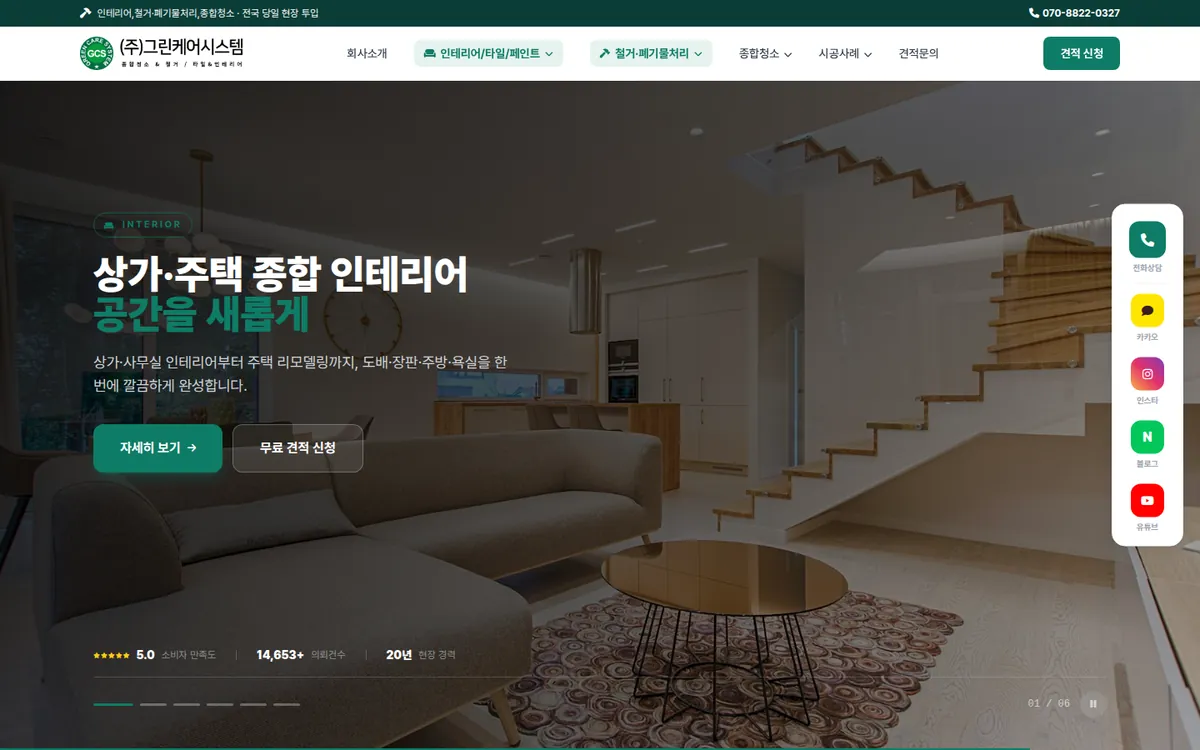 그린케어시스템 홈페이지 PC 화면