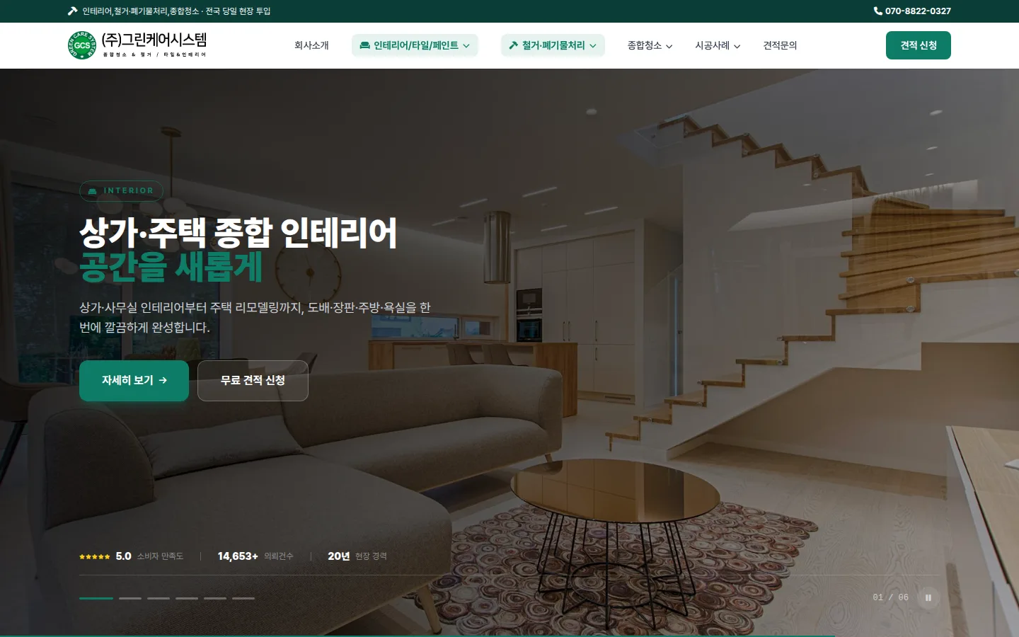 그린케어시스템 홈페이지 PC 첫 화면